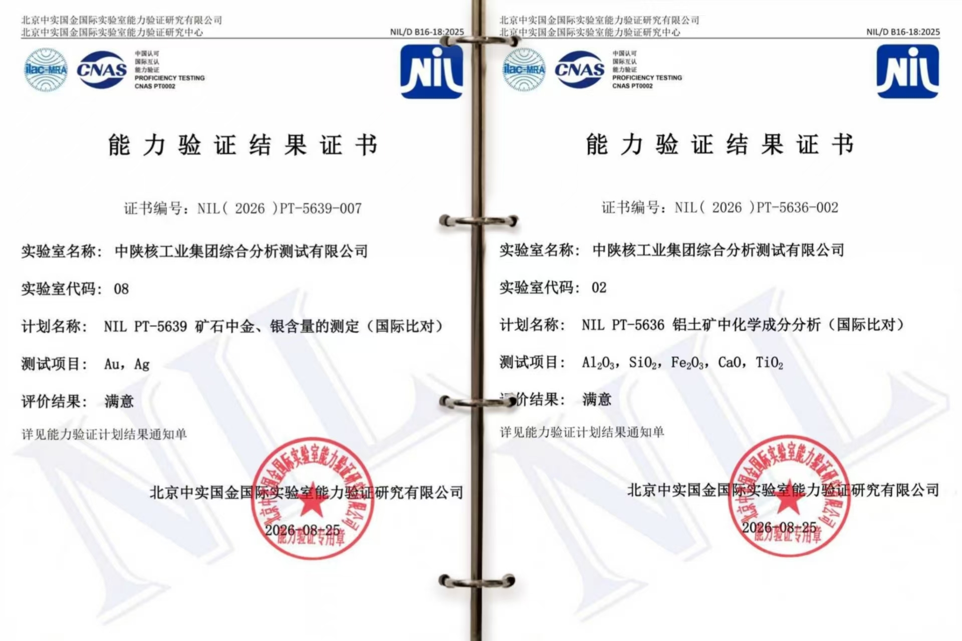 【中陕核】权威认证！中陕核测试公司两项矿产检测国际比对获“满意”结果